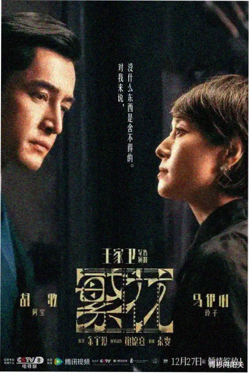 悬疑剧集长夜观星人观测封面